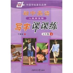 Immagine del venditore per Division of junior high school English writing practice (Grade 7) (one to teach new targets)(Chinese Edition) venduto da liu xing