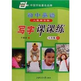 Seller image for China rolls of: Division of junior high school English writing practice (8th grade) (one to teach new targets)(Chinese Edition) for sale by liu xing