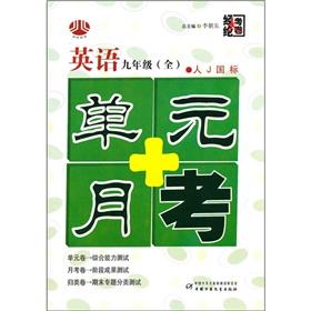 Imagen del vendedor de Unit + the monthly exam: English (grade 9) (full) (J GB)(Chinese Edition) a la venta por liu xing