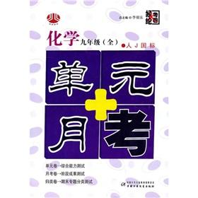 Image du vendeur pour The unit + Yuekao: Chemistry (grade 9) (full) (person J GB)(Chinese Edition) mis en vente par liu xing