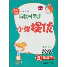 Seller image for Mathematics Grade 5 (Vol.2): Jiangsu standard primary school to mention excellent second classroom and textbook synchronization(Chinese Edition) for sale by liu xing