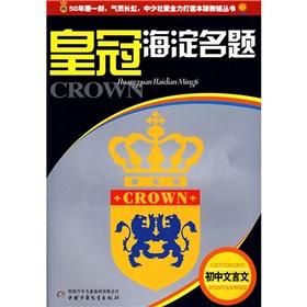 Seller image for Crown the Haidian name title: junior high school classical(Chinese Edition) for sale by liu xing