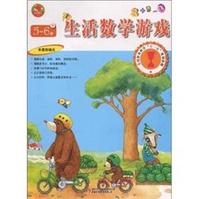 Immagine del venditore per National Education Science Eleventh Five-Year Plan subject: Child Care Illustrated Book Series (life math game) (5-6) (Vol.2)(Chinese Edition) venduto da liu xing