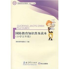 Immagine del venditore per National Defense Education textbook series: national defense education literacy Reading (5th grade)(Chinese Edition) venduto da liu xing