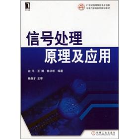Immagine del venditore per 21st century universities Electronic Information and Electrical disciplines family planning materials: theory and application of signal processing(Chinese Edition) venduto da liu xing
