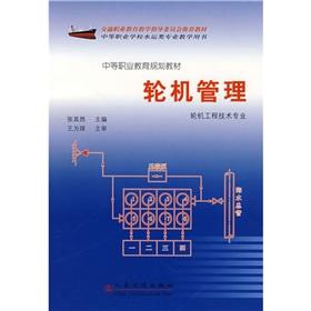 Immagine del venditore per Secondary vocational education planning materials: Engine Management (Marine Engineering Technology Professional)(Chinese Edition) venduto da liu xing