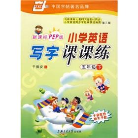 Immagine del venditore per Division of Primary English writing practice (3rd edition) (New Curriculum PEP Edition) (Grade 5) (cartoon with pictures attached stickers)(Chinese Edition) venduto da liu xing