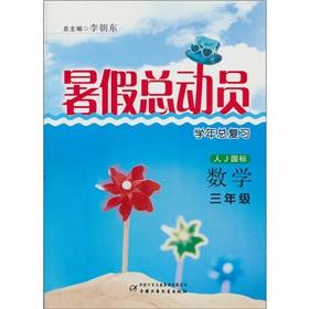 Imagen del vendedor de Summer Story academic year review: math - third grade (people J GB)(Chinese Edition) a la venta por liu xing