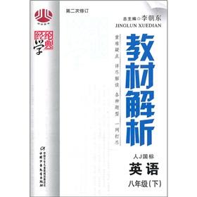 Bild des Verkufers fr The Jinglun learn typical textbook resolve: the eighth-grade English (Vol.2) (J GB version)(Chinese Edition) zum Verkauf von liu xing
