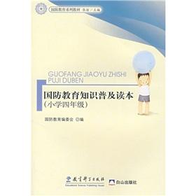 Seller image for National defense education textbook series: national defense education literacy Reading (grade 4)(Chinese Edition) for sale by liu xing