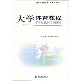 Immagine del venditore per Series of textbooks of Business Schools Adult Education: College Sports Tutorials(Chinese Edition) venduto da liu xing