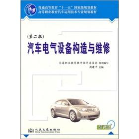 Immagine del venditore per Automotive electrical equipment construction and maintenance (2)(Chinese Edition) venduto da liu xing