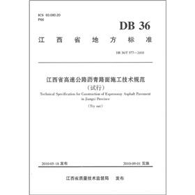 Seller image for Jiangxi highway asphalt pavement construction specifications (Trial) (DB 36T 577-2010)(Chinese Edition) for sale by liu xing
