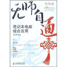 Seller image for Self-taught: laptop application (color version) (with CD-ROM)(Chinese Edition) for sale by liu xing