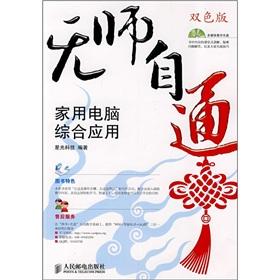 Seller image for Self-taught: home computer applications (color version) (with CD-ROM)(Chinese Edition) for sale by liu xing