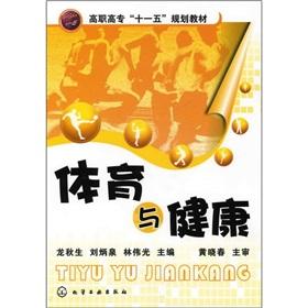 Seller image for The vocational 11th Five-Year Plan textbooks: Sports and Health(Chinese Edition) for sale by liu xing