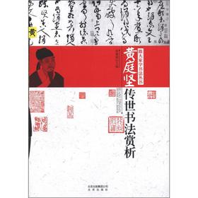 Seller image for Tingjian handed down calligraphy Appreciation(Chinese Edition) for sale by liu xing