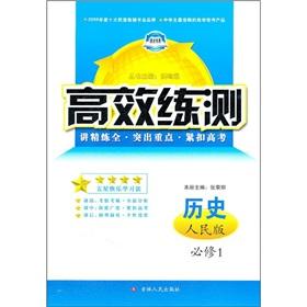 Image du vendeur pour Efficient practice of measurement: history (compulsory) (People's Edition)(Chinese Edition) mis en vente par liu xing