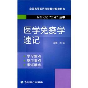 Imagen del vendedor de The National Textbook of Medical Colleges supporting book: Medical Immunology shorthand(Chinese Edition) a la venta por liu xing