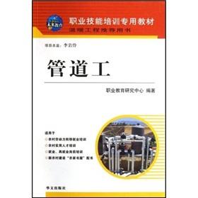 Imagen del vendedor de Future education. vocational skills training dedicated textbook: plumbers(Chinese Edition) a la venta por liu xing