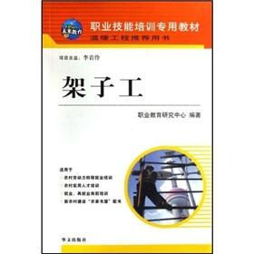 Imagen del vendedor de Vocational skills training textbook warm Engineering recommended books: scaffolders(Chinese Edition) a la venta por liu xing
