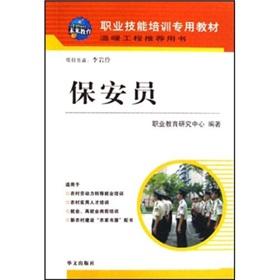 Imagen del vendedor de For vocational skills training materials: Security Guard (warm Engineering recommended books)(Chinese Edition) a la venta por liu xing