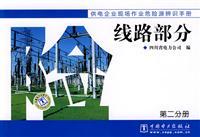 Imagen del vendedor de Identification of dangerous source of power supply enterprise field operations manual: line part (Volume 2)(Chinese Edition) a la venta por liu xing