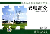 Imagen del vendedor de Identification of dangerous source of power supply enterprise field operations manual: rural power part (Volume 4)(Chinese Edition) a la venta por liu xing