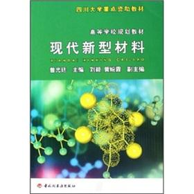 Immagine del venditore per Colleges and universities planning materials: modern new materials(Chinese Edition) venduto da liu xing