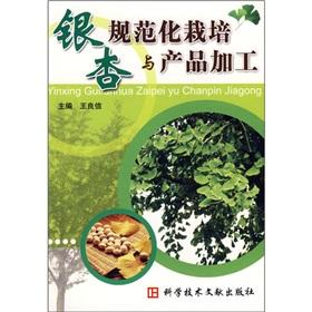 Imagen del vendedor de Ginkgo standardized cultivation and product processing(Chinese Edition) a la venta por liu xing