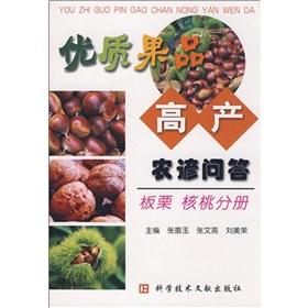 Image du vendeur pour High quality fruits the yield Nongyan Q: chestnut walnut branch(Chinese Edition) mis en vente par liu xing