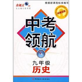 Seller image for Pilot test: history (grade 9)(Chinese Edition) for sale by liu xing
