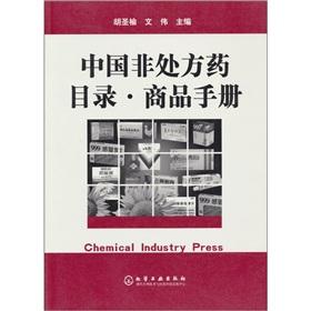 Image du vendeur pour China's non-prescription drugs catalog merchandise Manual(Chinese Edition) mis en vente par liu xing