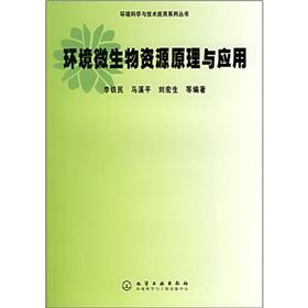 Seller image for Principles and Applications of environmental microbial resources(Chinese Edition) for sale by liu xing