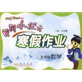 Bild des Verkufers fr Huanggang small champion winter operations: 5th grade math(Chinese Edition) zum Verkauf von liu xing