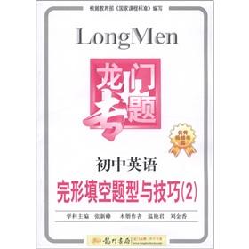 Seller image for Gantry topics: junior high school English Cloze questions and techniques (New Standard)(Chinese Edition) for sale by liu xing