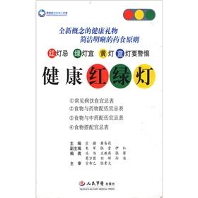 Seller image for The healthy traffic lights (flip chart 4)(Chinese Edition) for sale by liu xing
