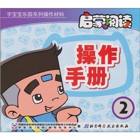 Seller image for Material of the word baby paradise series operation: Enlightenment read the operating manual(Chinese Edition) for sale by liu xing