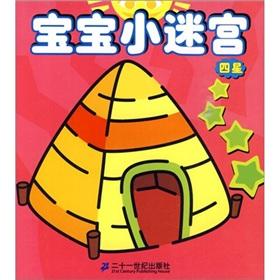 Immagine del venditore per A small baby maze: a four-star(Chinese Edition) venduto da liu xing