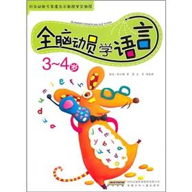 Seller image for The whole brain Mobilization language (3-4 years old)(Chinese Edition) for sale by liu xing