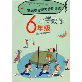 Seller image for Closing comprehensive ability of special training: Primary Mathematics (Grade 6)(Chinese Edition) for sale by liu xing