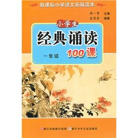 Imagen del vendedor de Students read the classic 100 lesson (1 year)(Chinese Edition) a la venta por liu xing