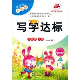 Seller image for Writing standards: Register sixth grade (New Curriculum PEP) (Cartoon with map)(Chinese Edition) for sale by liu xing