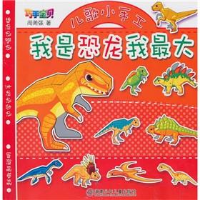 Image du vendeur pour Skilled baby nursery rhymes and craft: I was a dinosaur I(Chinese Edition) mis en vente par liu xing