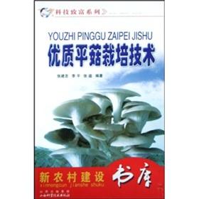 Seller image for Quality oyster mushroom cultivation technology(Chinese Edition) for sale by liu xing