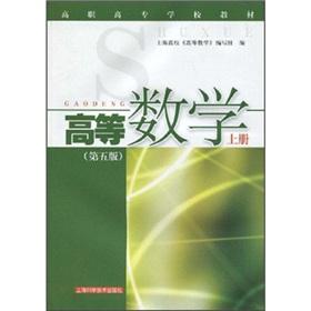 Immagine del venditore per Vocational school textbooks: Higher Mathematics (Vol.1) (5th Edition)(Chinese Edition) venduto da liu xing