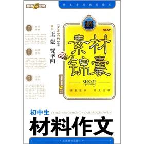 Imagen del vendedor de Material Tips: junior high school material composition(Chinese Edition) a la venta por liu xing