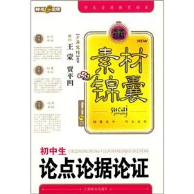 Imagen del vendedor de Material Tips: junior high school argument argument argument(Chinese Edition) a la venta por liu xing