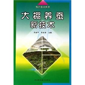 Imagen del vendedor de The greenhouses sericulture new technology(Chinese Edition) a la venta por liu xing