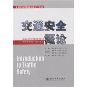 Immagine del venditore per The traffic class universities quality education textbooks: Introduction to Traffic Safety(Chinese Edition) venduto da liu xing